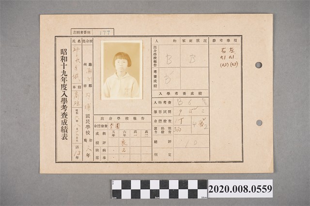 昭和十九年度入學考查成績表 邱月娥 (共2張)