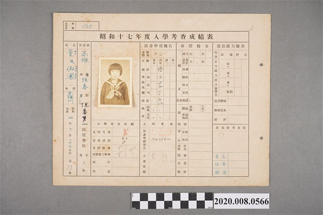 昭和十七年度入學考查成績表 葉俶鳳 (共2張)