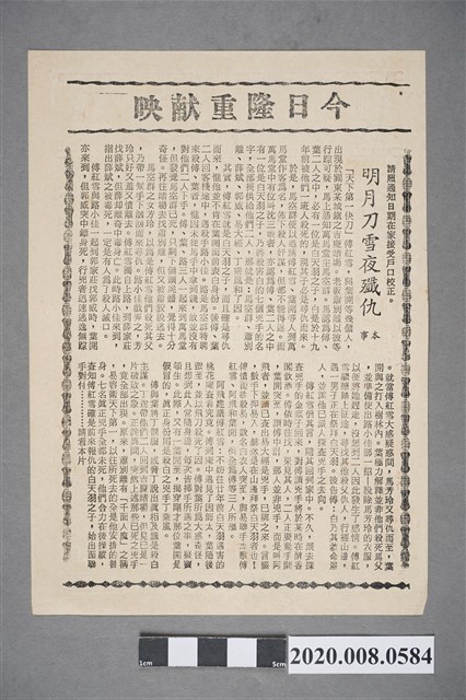 第一劇場電影本事單張：《 明月刀雪夜殲仇》 (共2張)