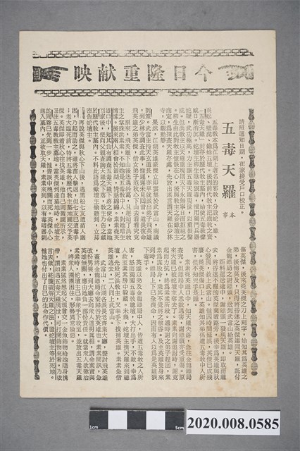 第一劇場電影本事單張：《 五毒天羅》 (共2張)