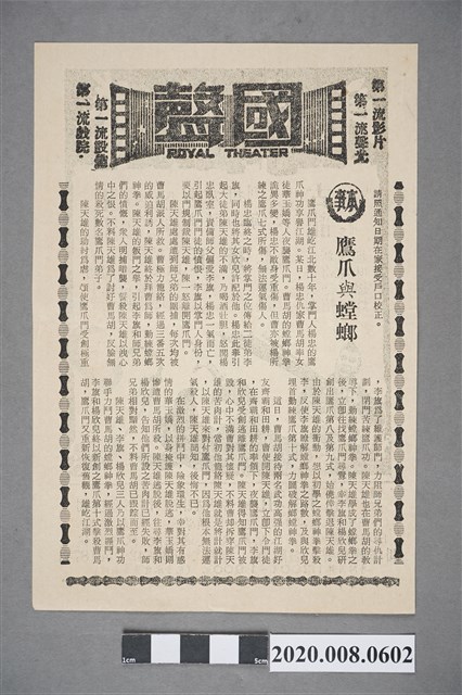 國聲電影本事單張：《 鷹爪與螳螂》 (共2張)