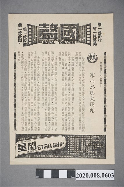 國聲電影本事單張：《 寒山怒吼太陽愁》 (共2張)