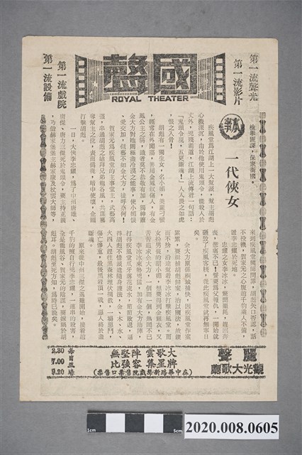 國聲電影本事單張：《 一代俠女》 (共2張)