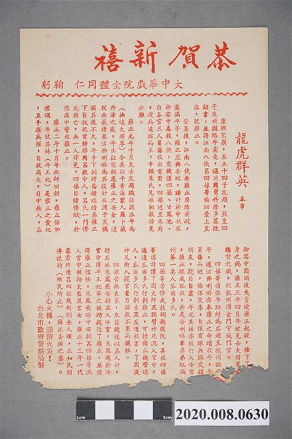 大中華戲院電影本事單張：《龍虎群英》 (共2張)