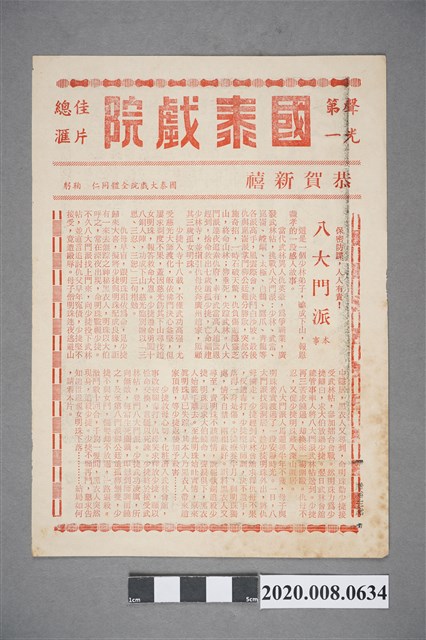 國泰戲院電影本事單張：《八大門派》 (共2張)