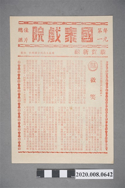 國泰戲院電影本事單張：《微笑》 (共2張)