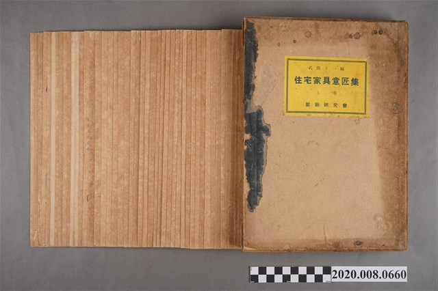 武間主一編《住宅家具意匠集》 (共2張)