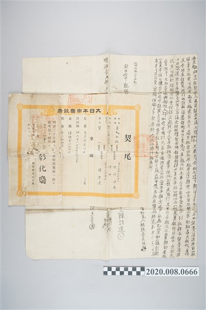 日治時期土地座落彰化廳馬芝堡出水溝契尾 (共2張)