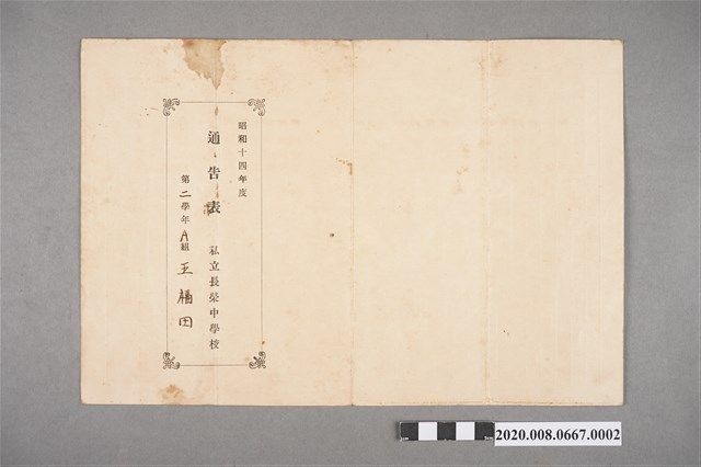 王福田第2學年成績通告表 (共2張)