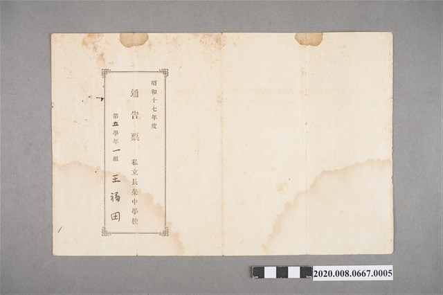 王福田第5學年成績通告表 (共2張)