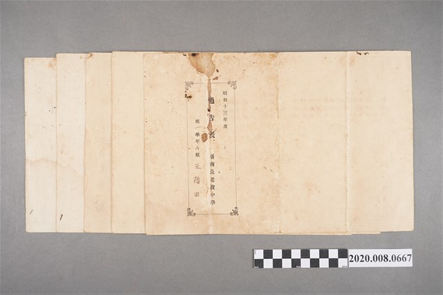 臺南長老教中學學業成績通告表 (共2張)