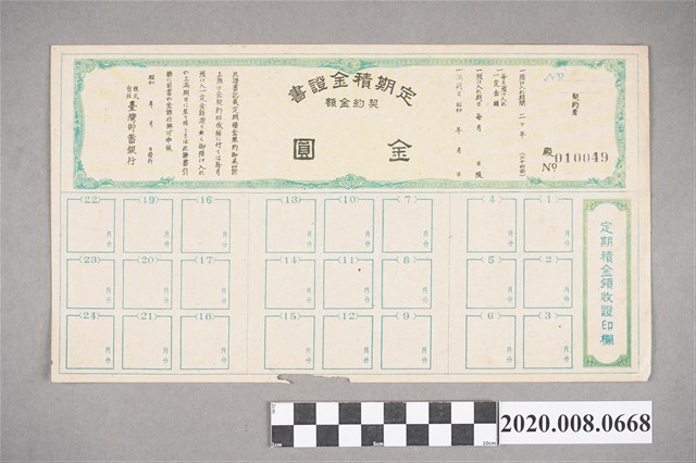 台灣儲蓄銀行定期積金證書-序號：010049 (共2張)