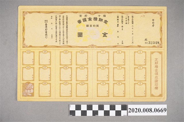 台灣儲蓄銀行定期積金證書-序號：32348 (共2張)