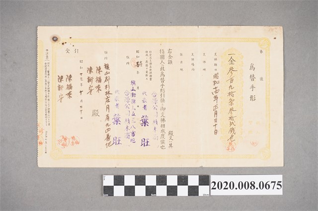 合源公司發行支票-昭和14年1月30日 (共2張)