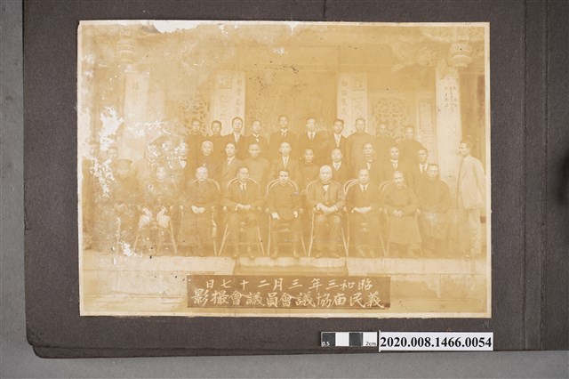 昭和3年3月27日義民廟協議會員議會攝影 (共2張)