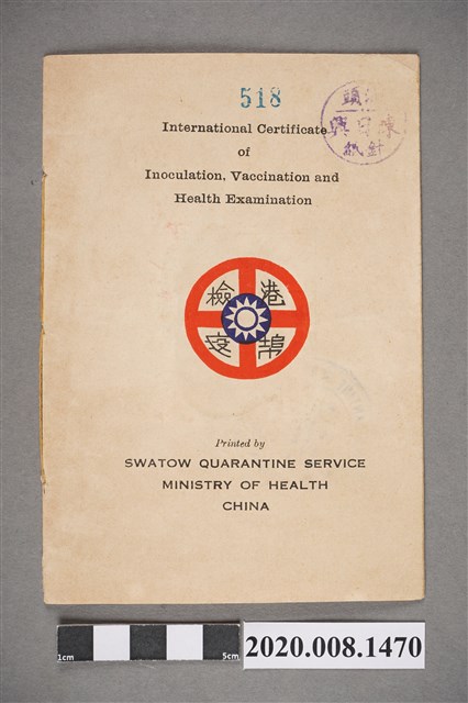 衛生部汕頭海港檢疫所種痘證書 (共3張)