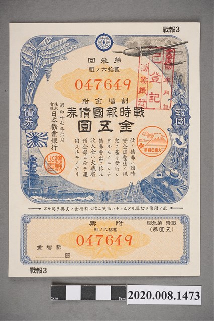 報國債券　金拾圓7枚です。 報國債券金拾圓7枚です。