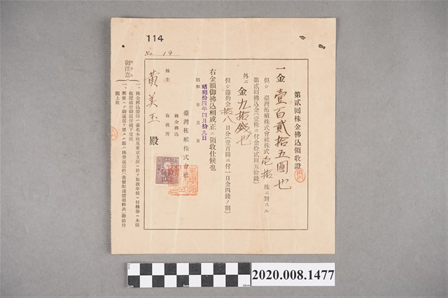 臺灣拓殖株式會社第貳回株金拂込領收證 (共2張)