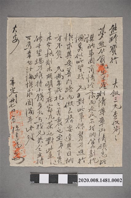 寄紀夢熊先生信紙 (共2張)