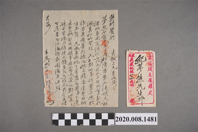 寄紀夢熊先生信件 (共2張)