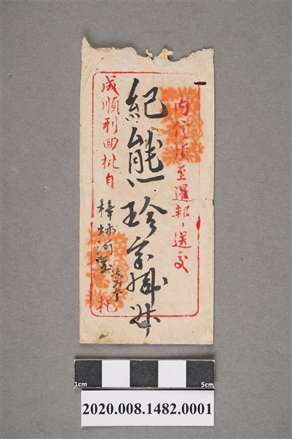 寄紀熊珍信封 (共2張)