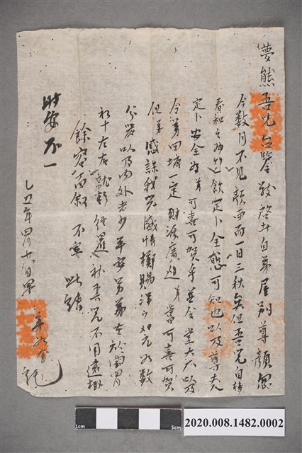 寄紀熊珍信紙 (共2張)