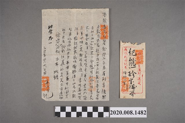 寄紀熊珍信件 (共2張)
