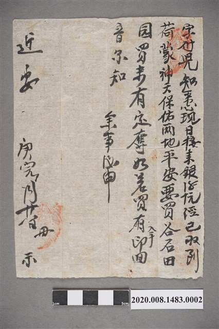 寄紀炳和信紙 (共2張)