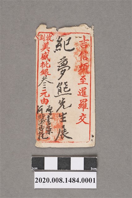 寄紀夢熊先生信封 (共2張)