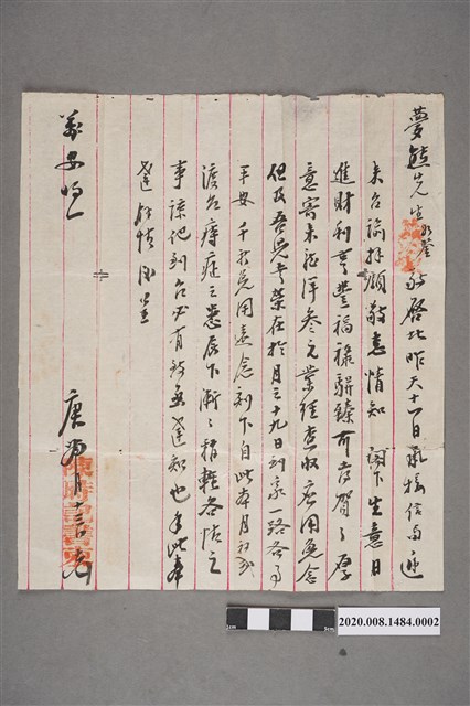 寄紀夢熊先生信紙 (共2張)