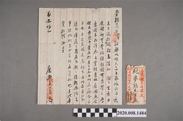 寄紀夢熊先生信件 (共2張)