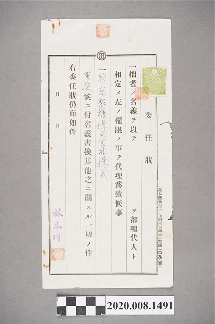 林木川委任狀 (共2張)