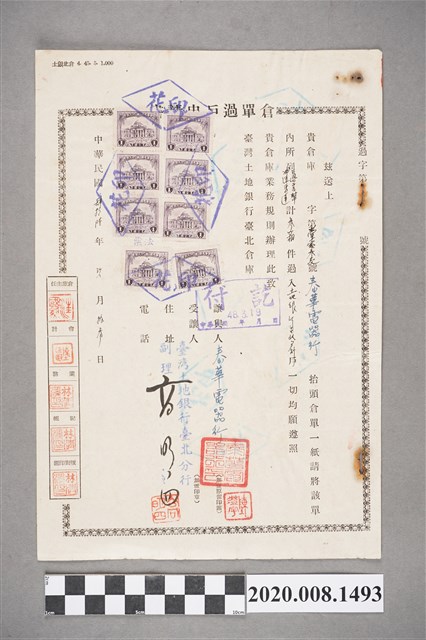 倉單過戶申請書 (共2張)