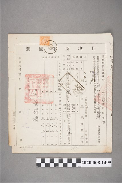 民國30年黃得時土地所有權狀 (共2張)