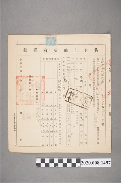 民國30年林蔡嬌霞共有土地所有權狀 (共2張)