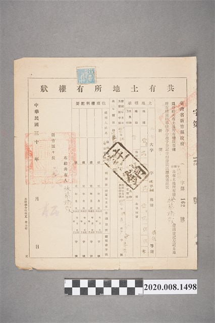 民國30年林蔡嬌霞共有土地所有權狀 (共2張)