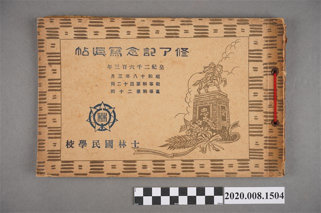 《士林國民學校修了記念寫真帖》 (共3張)