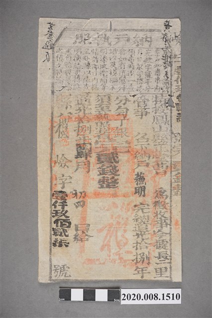 鳳山縣納戶執照 (共2張)