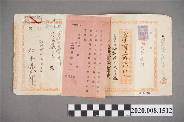 昭和4年6月30日匯票 (共2張)