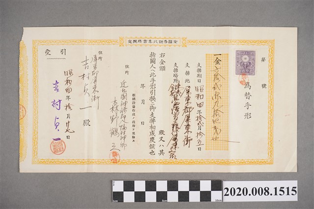 昭和4年12月15日匯票 (共2張)