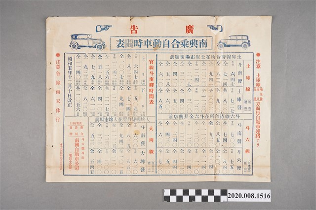 斗六郡斗南南興自動車公司時間表 (共2張)