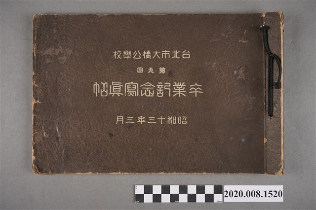 《大橋公學校卒業紀念寫真帖》 (共3張)