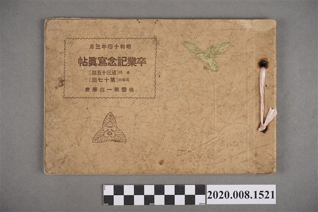 《桃園第一公學校卒業紀念寫真帖》 (共3張)