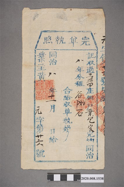 同治8年11月完單執照 (共2張)