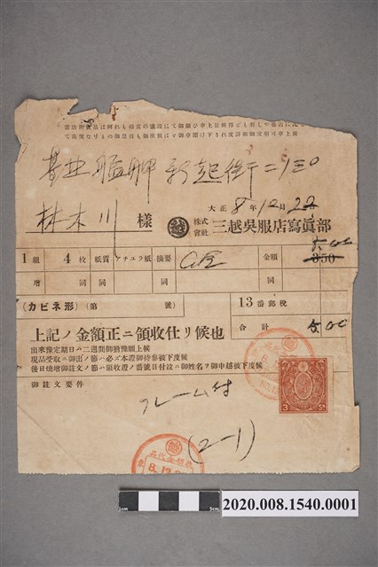 大正8年12月22日三越吳服店寫真部收據 (共2張)