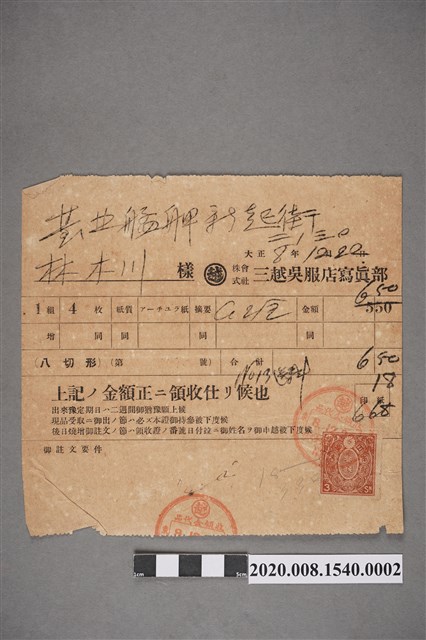 大正8年12月22日三越吳服店寫真部收據 (共2張)