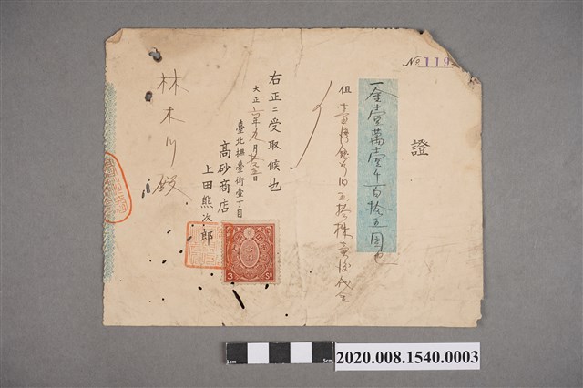 大正6年9月15日高砂商店收據 (共2張)