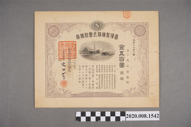 臺灣製糖株式會社股票 (共2張)