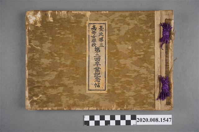 《臺北第三高等女學校第二回卒業紀念帖》 (共3張)