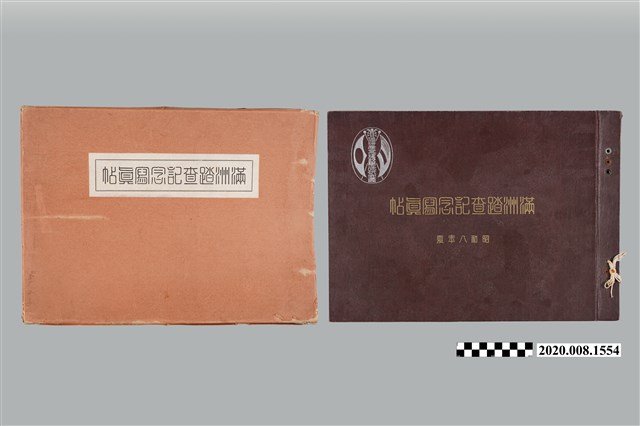 《滿洲踏查紀念寫真帖》 (共2張)